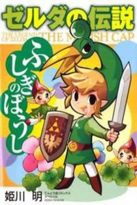 The Legend of Zelda - The Minish Cap