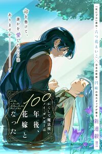 Kakushite Mahoutsukai Noi Garene wa 100-nengo, Hanayome to Natta