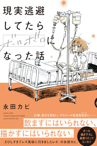 Genjitsu Touhi Shitetara Boroboro ni Natta Hanashi