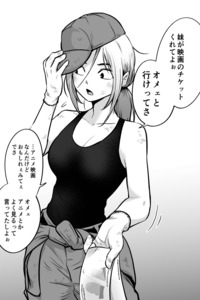 Una Chica Tomboy