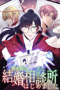 Isekai de Kekkon Soudansho Hajimemashita