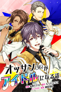 Ossan (36) Ga Idol Ni Naru Hanashi