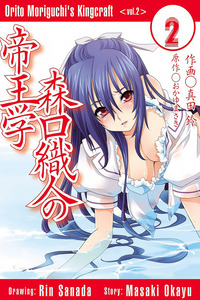 Moriguchi Orito no Teiougaku