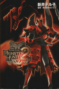 Monster Hunter DOS