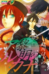 Reimei no Arcana