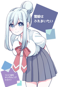 The Snow Girl Wants Physical Contact