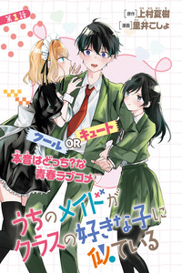 My Maid Looks Like the Girl I Like in My Class