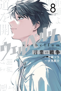 Verbellum - Kotoba no Sensou