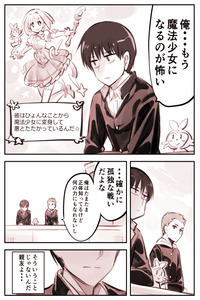 Nayameru Kare wa Mahou Shoujo
