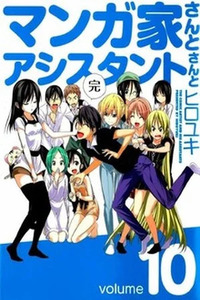 Mangaka-san to Assistant-san to