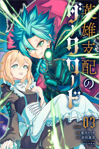 Eiyuu Shihai no Dark Lord