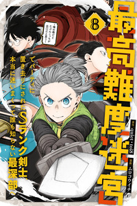 Saikou Nando Meikyuu de Party ni Okizari ni Sareta S Rank Kenshi, Hontou ni Mayoi Makutte Dare mo Shiranai Saishinbu e