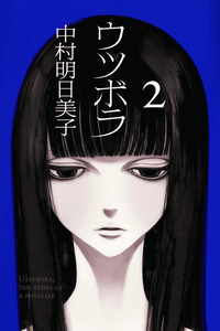Utsubora - The Story of a Novelist