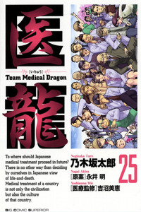 Iryuu: Team Medical Dragon