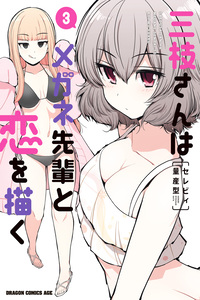 Saegusa-san wa Megane-senpai to Koi wo Egaku