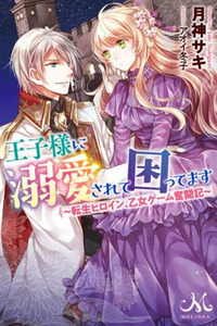 Ouji-sama ni Dekiai Sarete Komattemasu