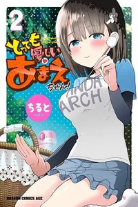 Tottemo Yasashii Amae-chan!