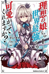 Risou no Musume Nara Sekai Saikyou Demo Kawaigatte Kuremasuka
