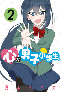Kokoro ga Danshi Shogakusei