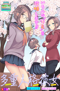 Tajuujinkaku Kanojo