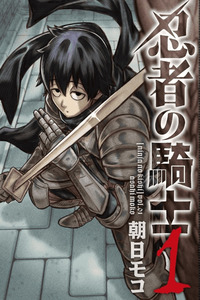 NINJA NO KISHI