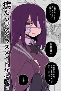 Azadarake no Classmate ga Shinpai de