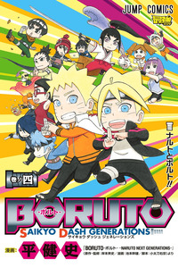 Boruto SD
