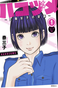 Hakozume: Kouban Joshi no Gyakushuu