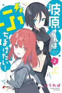 Namihara-san wa Buchimaketai!