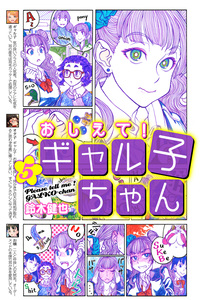 Oshiete! Galko-chan