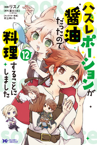 Hazure Potion ga Shouyu datta no de Ryouri suru koto ni shimashita