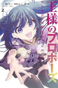 Ousama no Propose