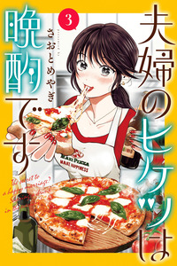 Fuufu no Hiketsu wa Banshaku Desu
