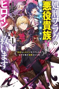 I Reincarnated as a Doomed Villainous Noble: I Don’t Want to Die, So I’ll Master Dark Magic and Save the Heroines!