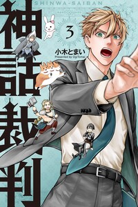Shinwa Saiban