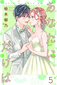 Only for You