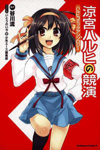 The Melancholy of Haruhi Suzumiya "Celebration" Comic Anthology