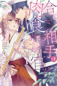 Goukon Aite wa Nikushoku Keikan!?: 26-sai Shojo wa Torawaretai