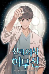 Genius Doctor [Hz]