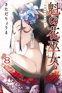 Sakigake no Hanamiko
