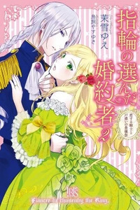 Yubiwa no Eranda Kon'yakusha