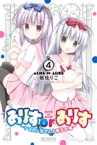 Alice or Alice - Siscon Nii-san to Futago no Imouto