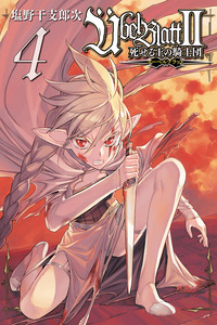 Übel blatt II: Shiseru Ou no Kishidan