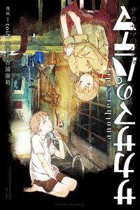 Sakasama no Patema