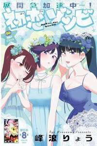 Hatsukoi Zombie