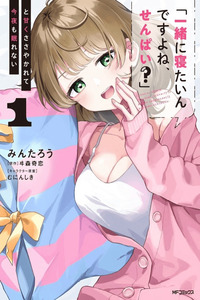 "Issho ni Netaindesu yo Ne, Senpai?" to Amaku Sasayakarete Kon'ya mo Nemurenai