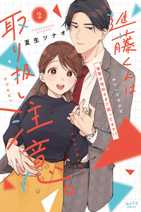 Shindou-kun is a Handful: Coping with a Junior Who's Too Sexually Explicit!