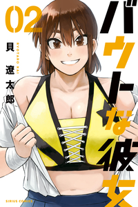 Bout na Kanojo