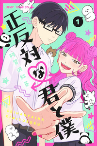 Seihantaina Kimi to Boku