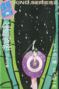 Lady Snowblood